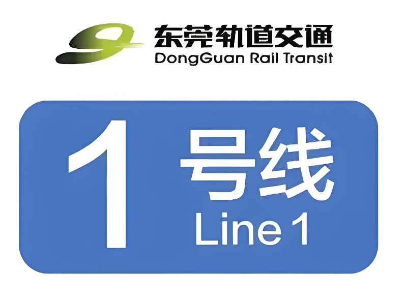 東莞地鐵1號(hào)線1期道滘車輛綜合樓